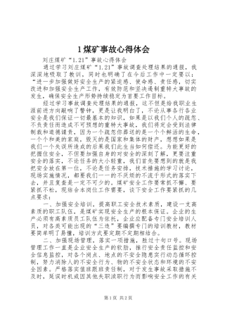煤矿事故体会心得(0000)