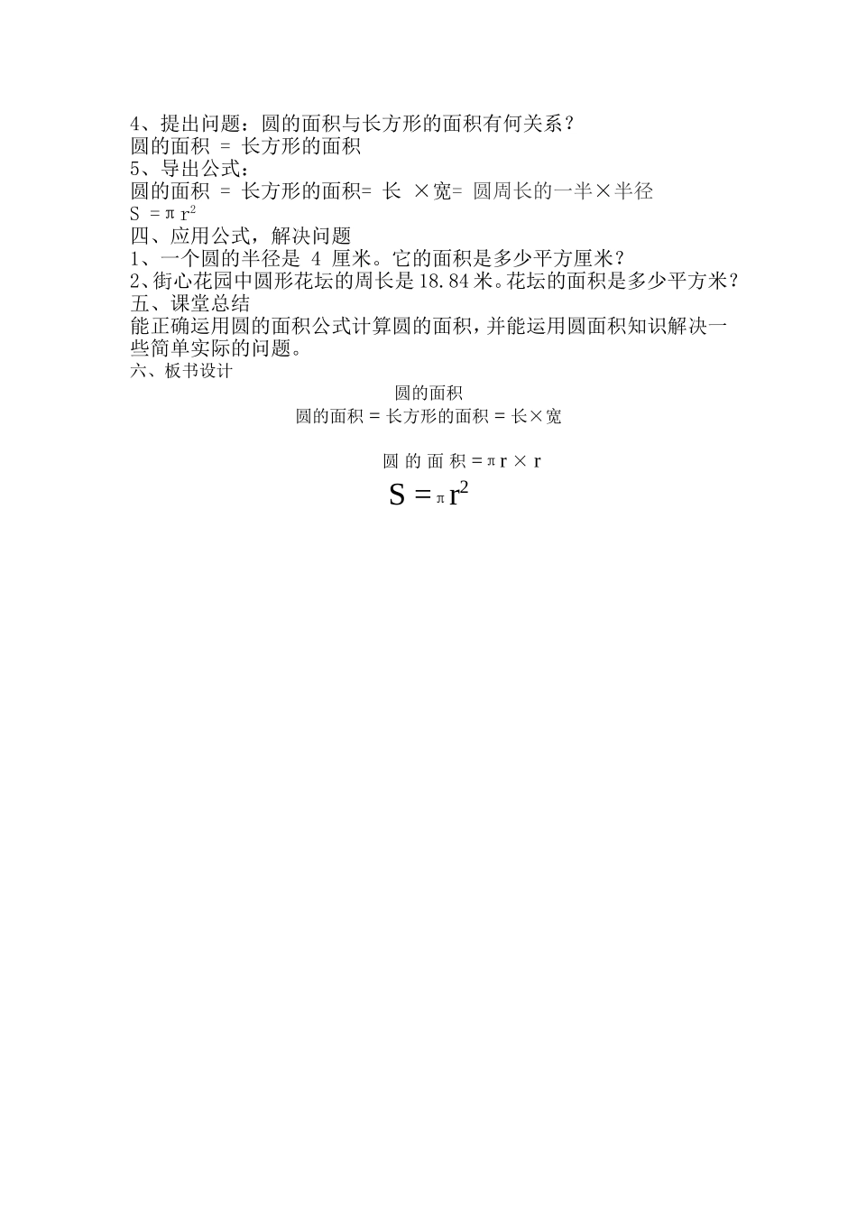北师大版六年级数学上册圆的面积教学设计_第2页