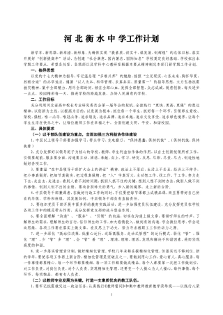 河北衡水中学工作计划要点