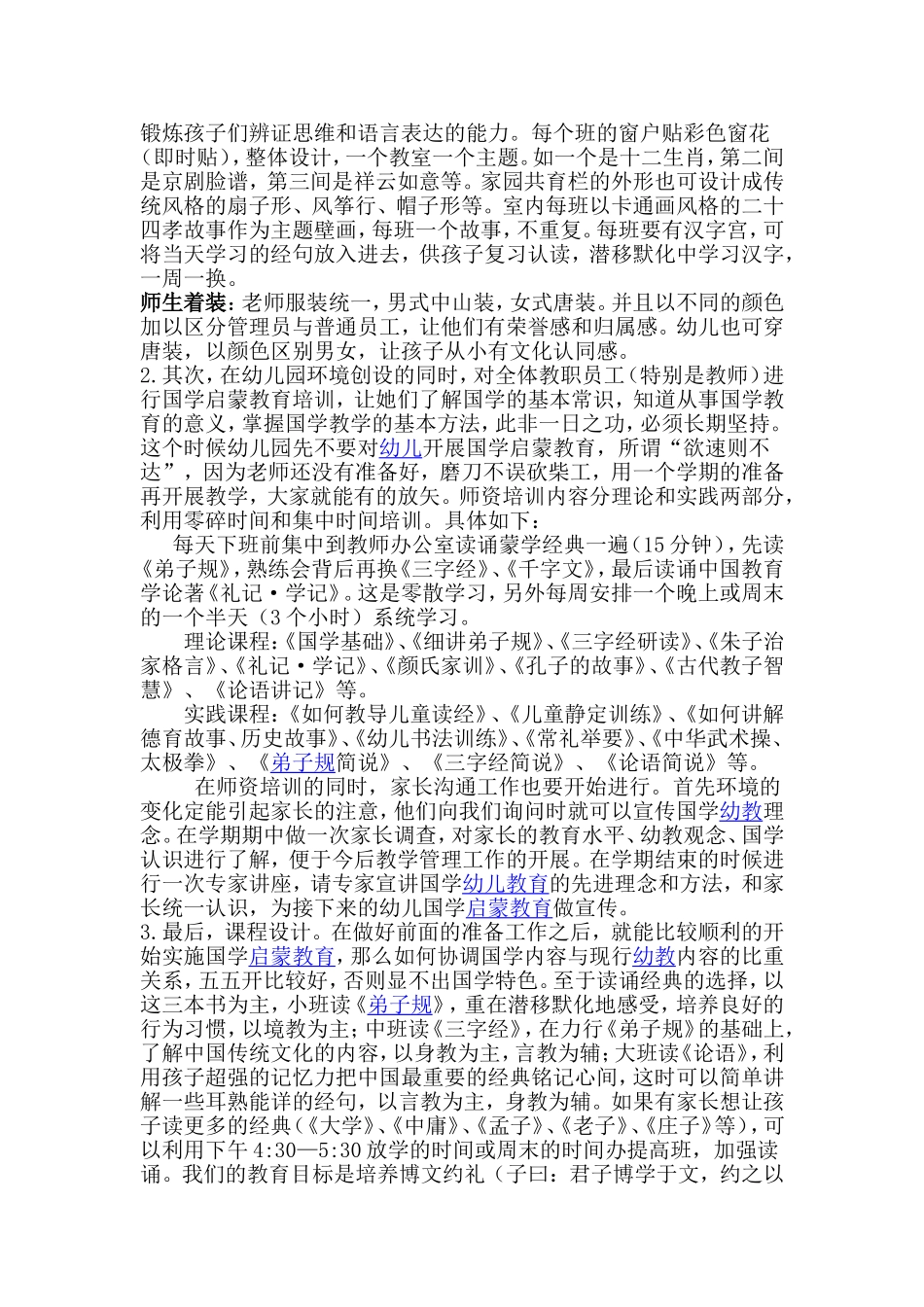国学幼儿园计划书_第2页