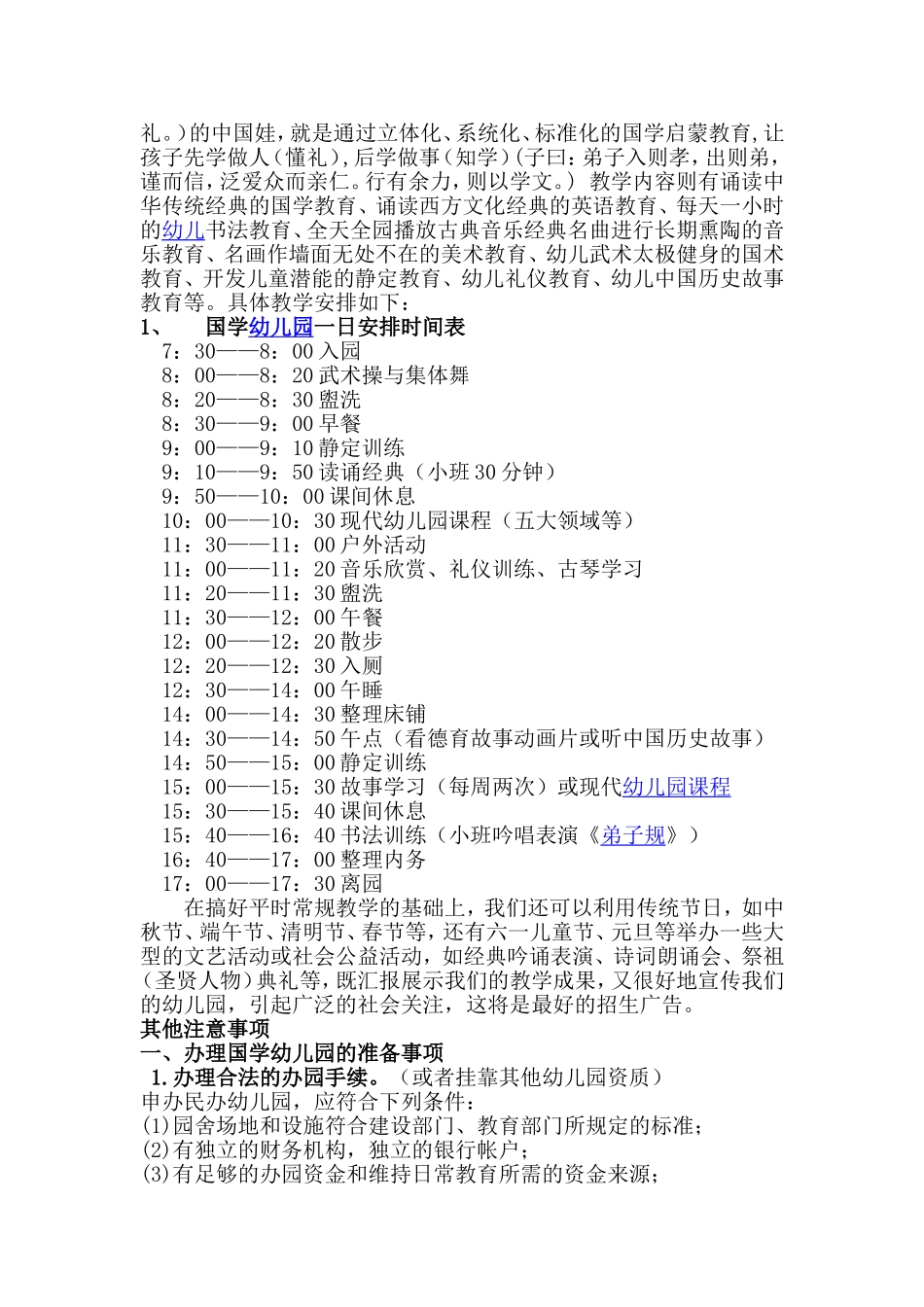 国学幼儿园计划书_第3页