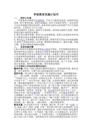 国学幼儿园计划书