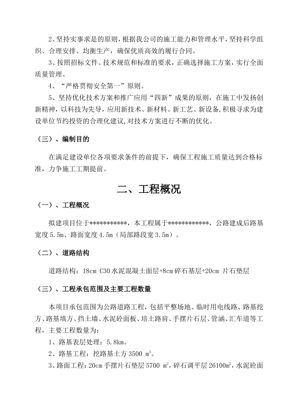 乡村公路施工组织设计_第2页