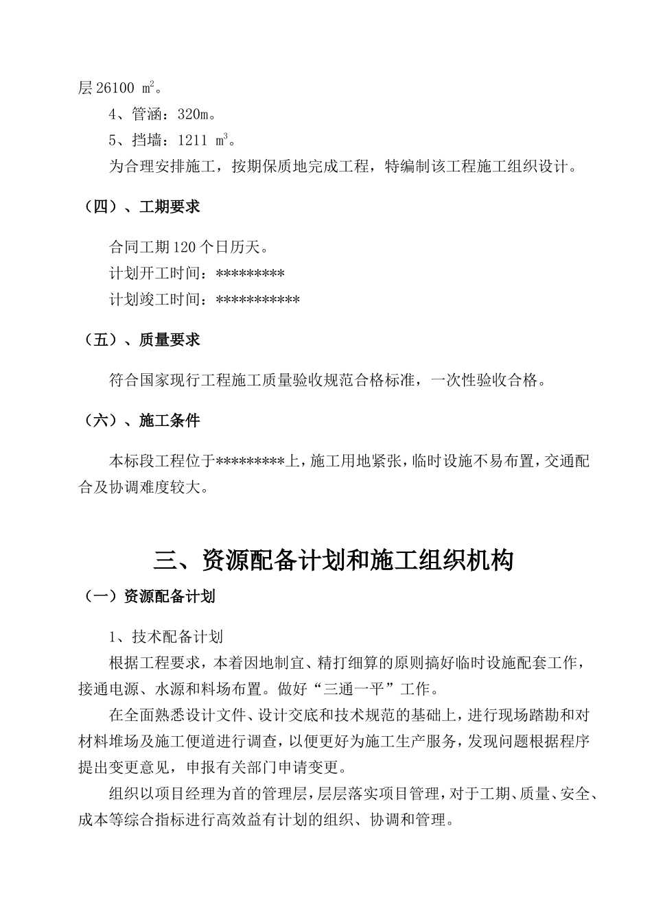 乡村公路施工组织设计_第3页