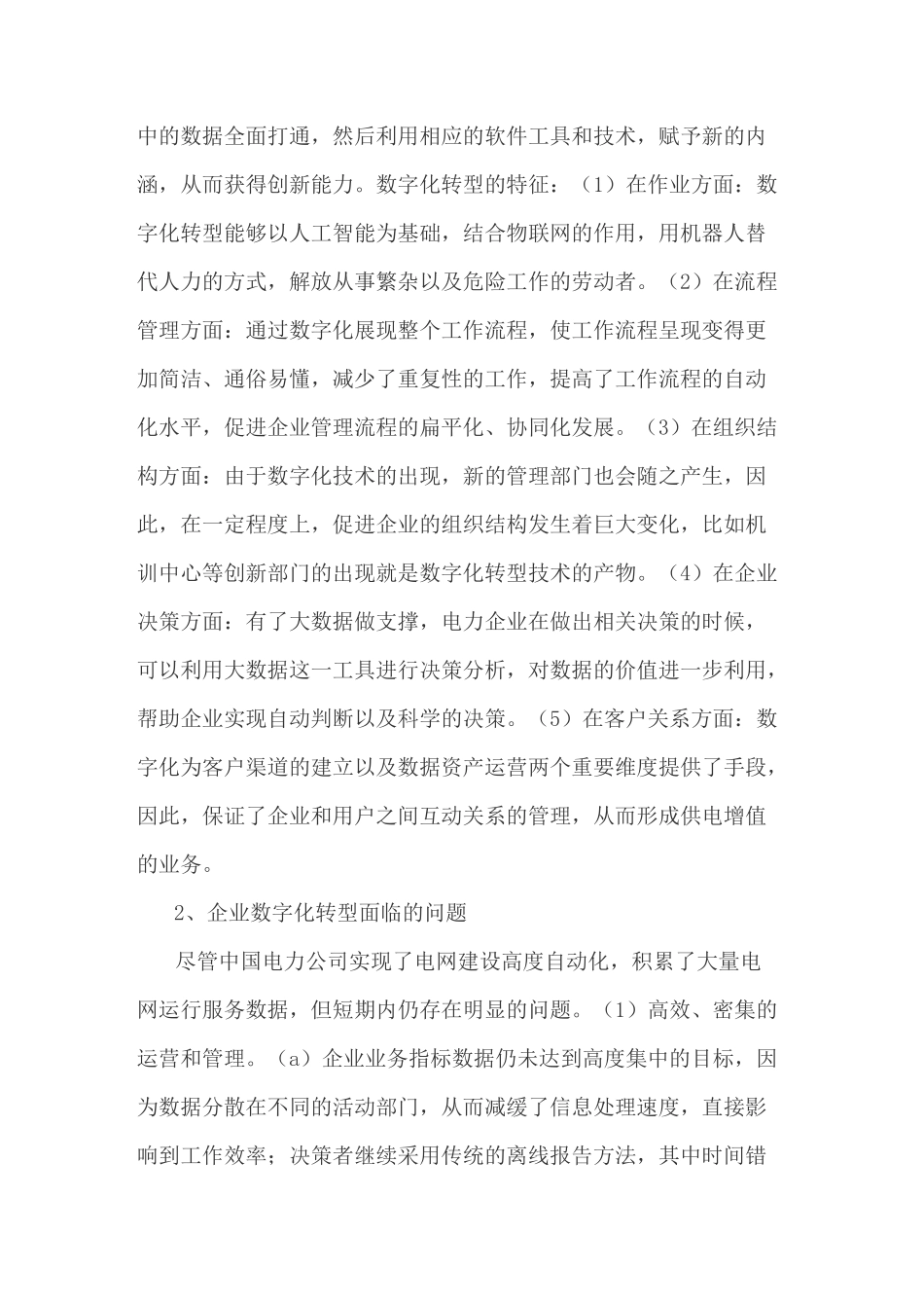 数字化赋能节能服务,智慧化创新能效管理_第2页