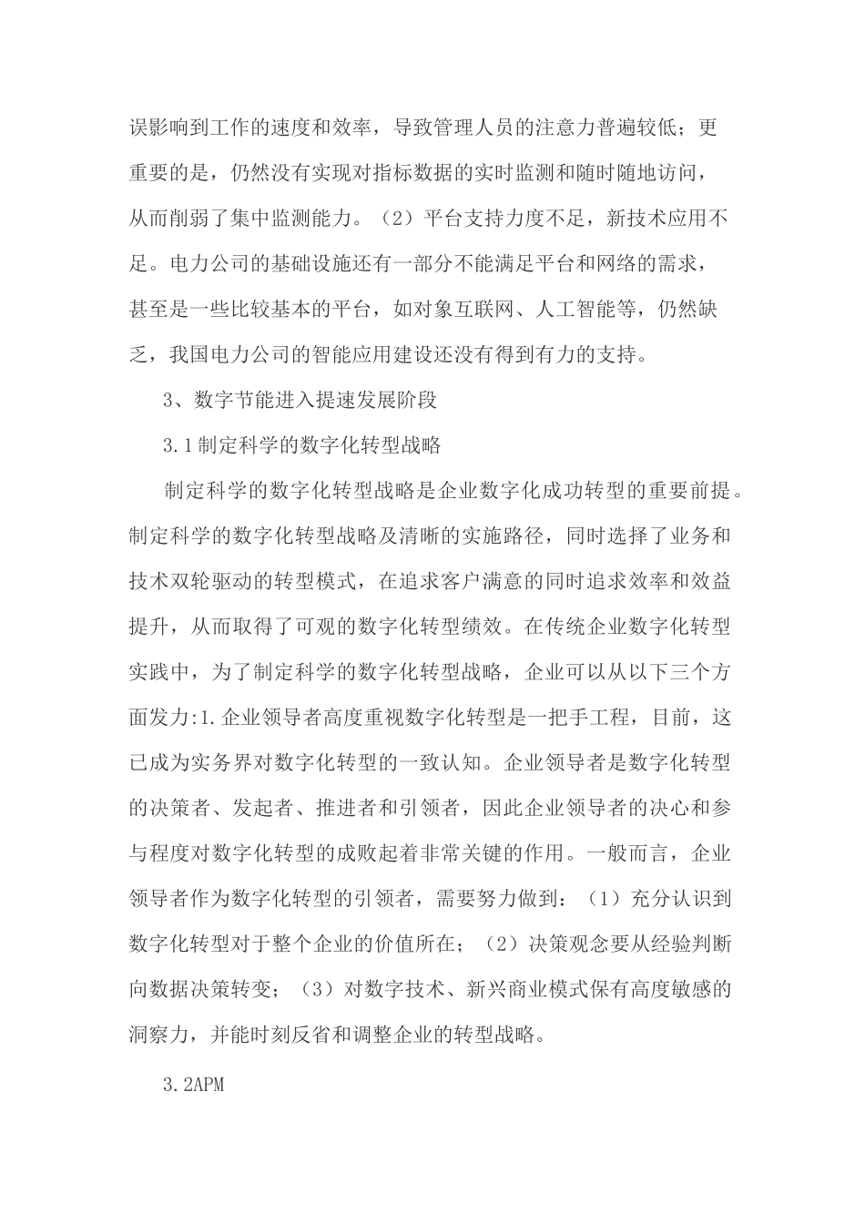 数字化赋能节能服务,智慧化创新能效管理_第3页