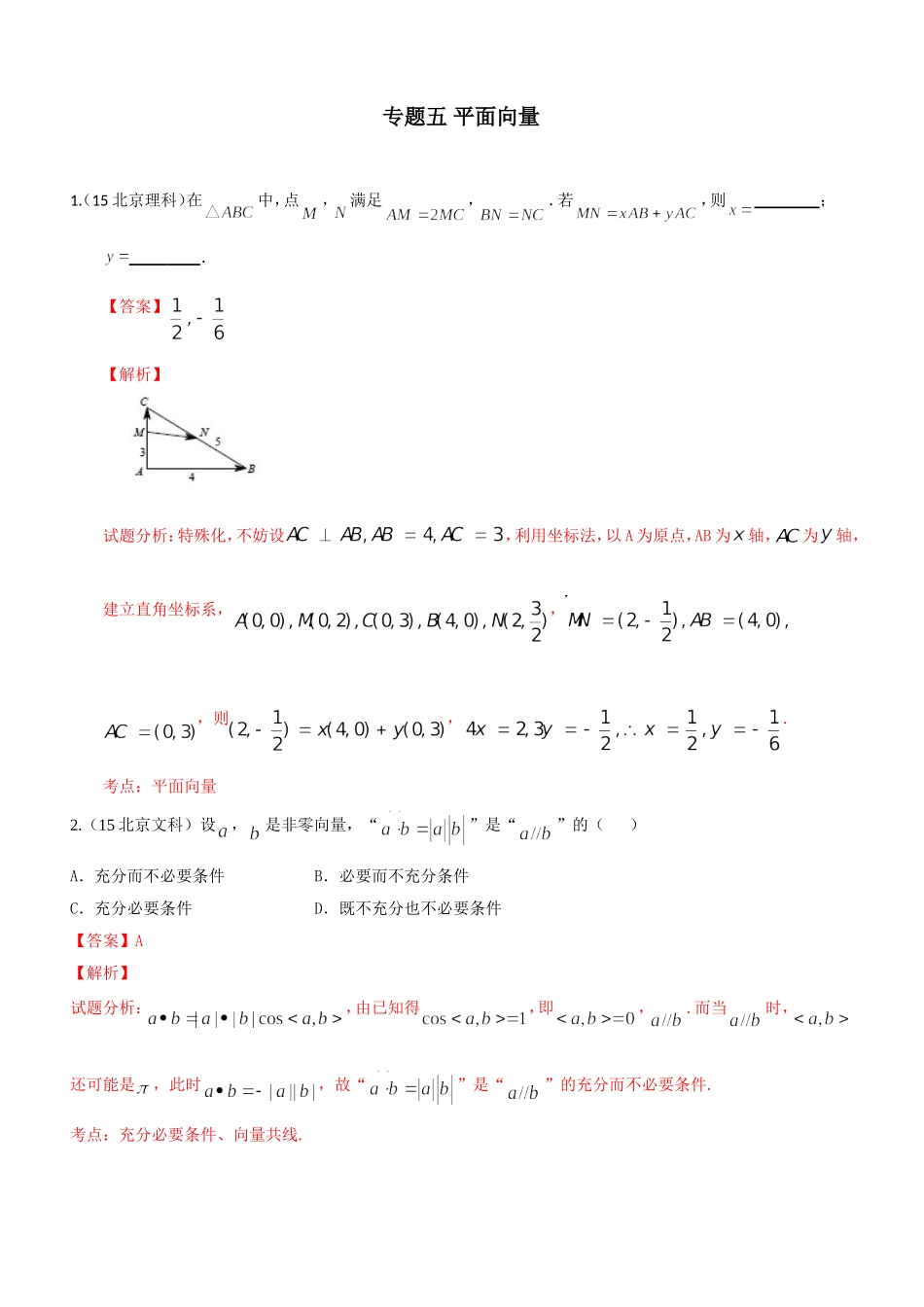 高考文数试题——平面向量_第1页