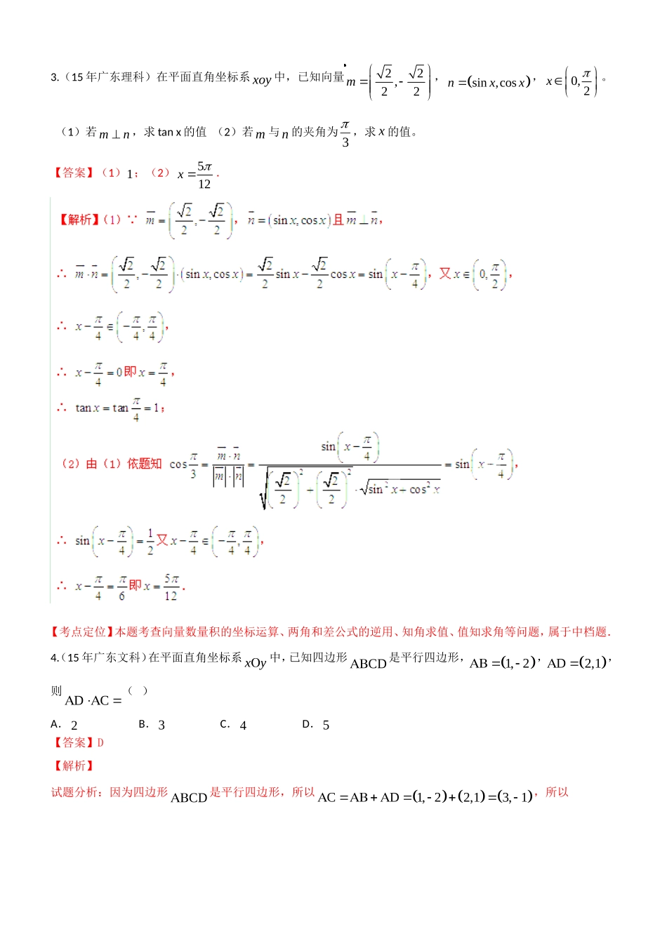 高考文数试题——平面向量_第2页