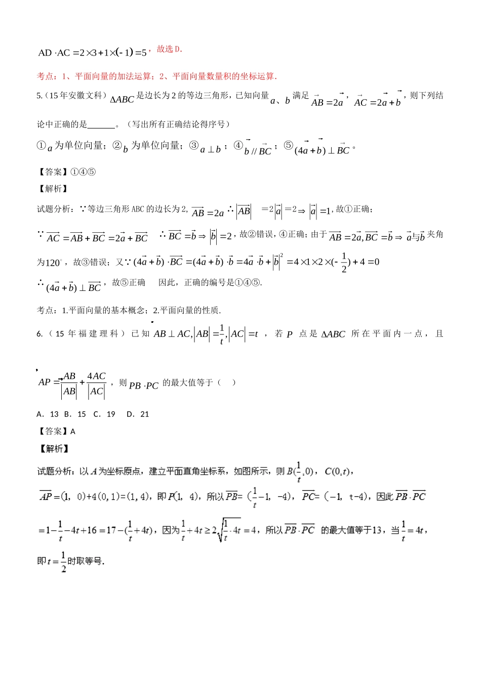 高考文数试题——平面向量_第3页