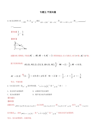 高考文数试题——平面向量