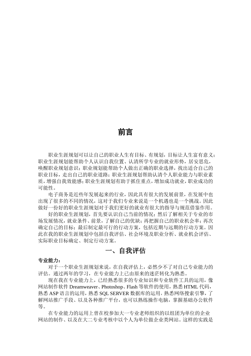 电子商务—大学生职业生涯规划_第2页