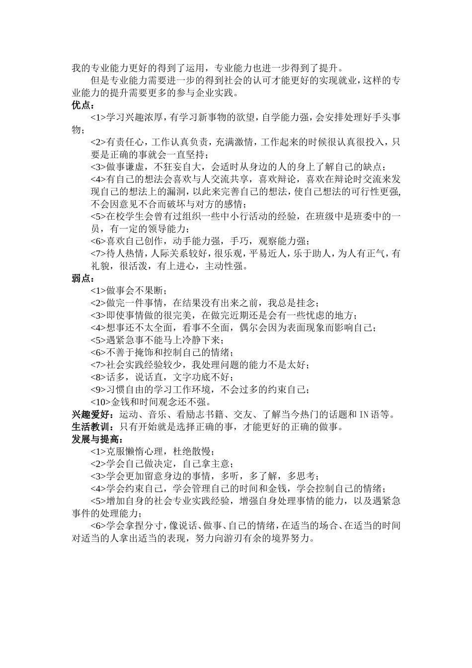 电子商务—大学生职业生涯规划_第3页