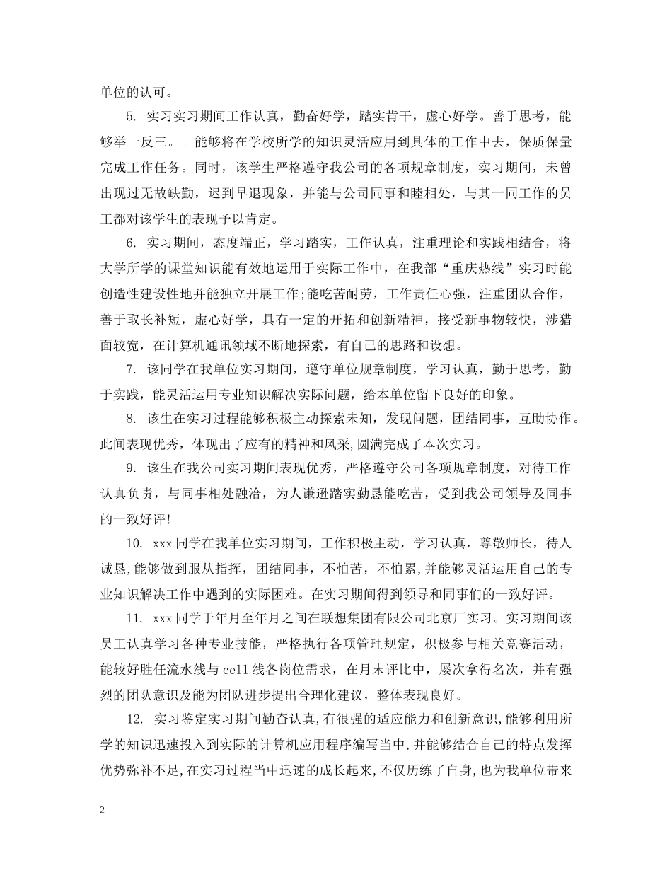 实习生企业评语 _第2页