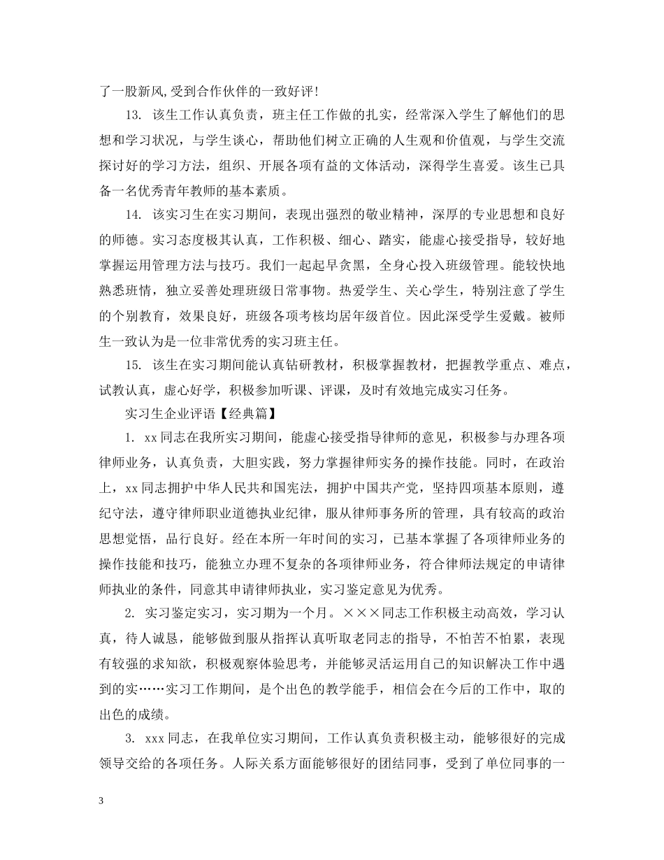 实习生企业评语 _第3页