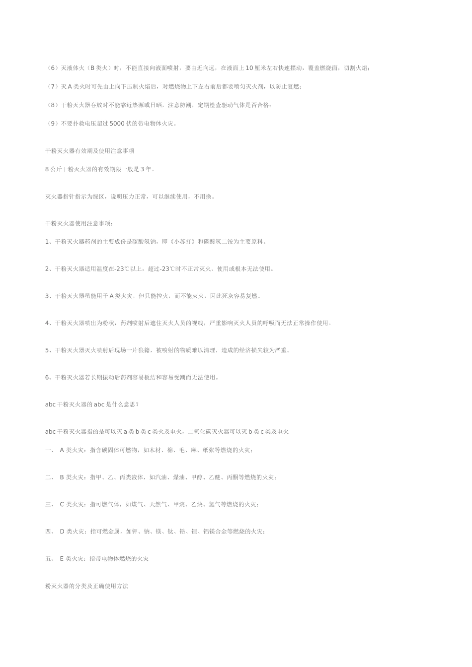 建筑灭火器配置规范-GB50140_第2页