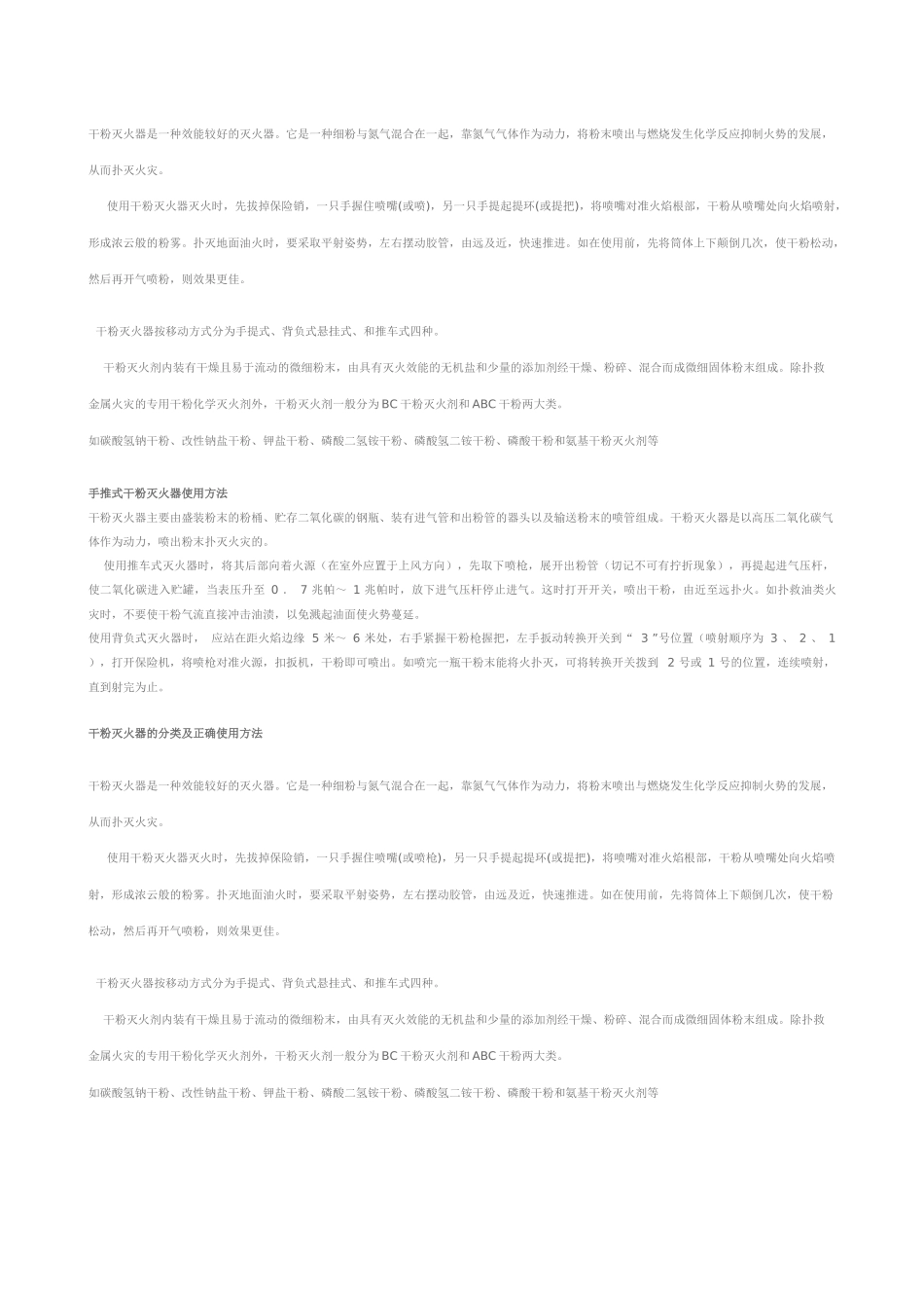 建筑灭火器配置规范-GB50140_第3页
