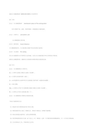 建筑灭火器配置规范-GB50140
