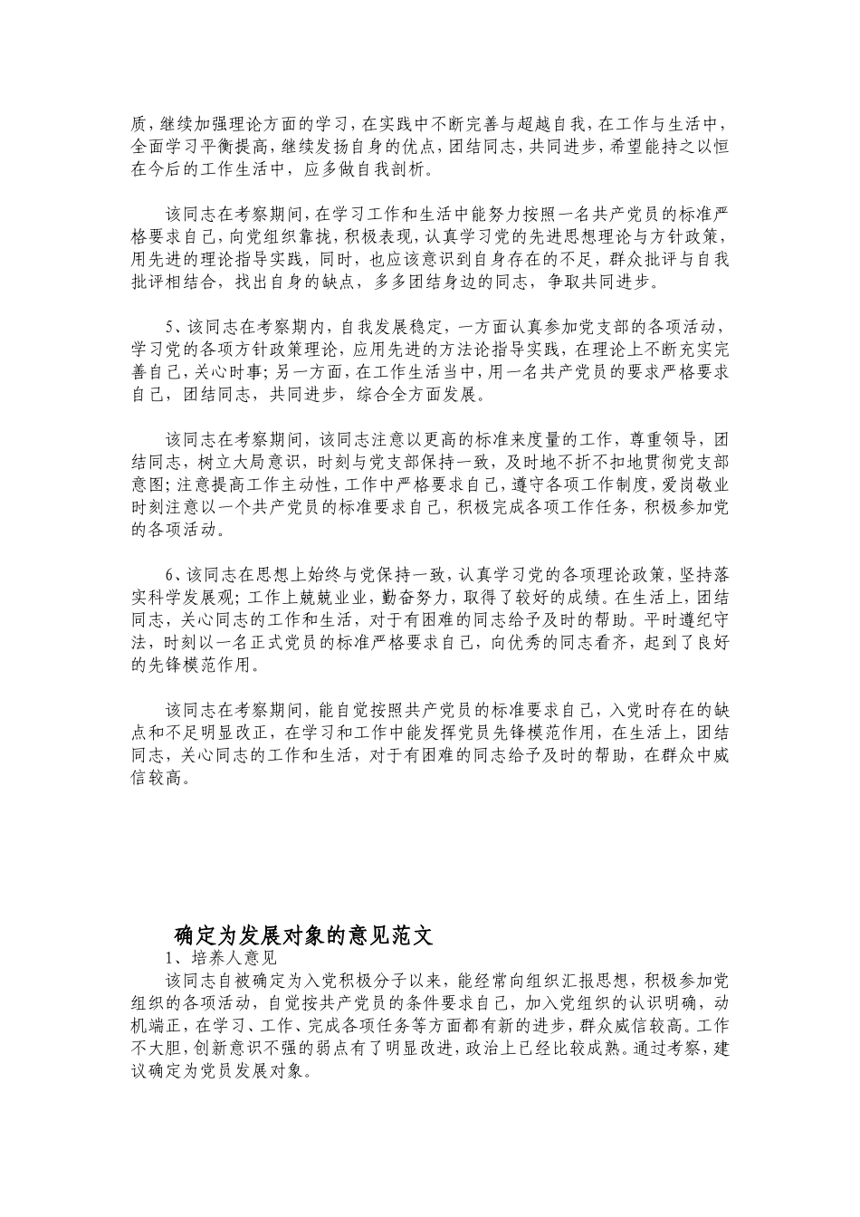 入党积极分子考察表填写范文_第2页