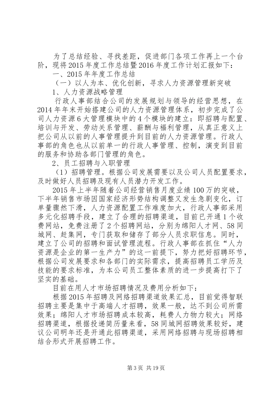 企业行政人事部年终工作总结 _第3页