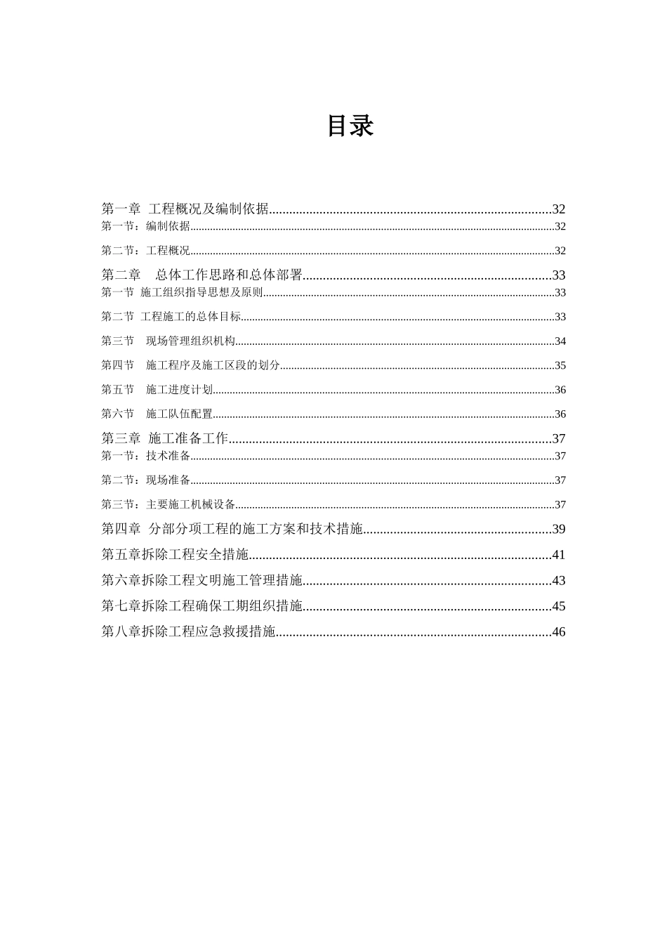 钢结构拆除施工组织设计方案_第2页
