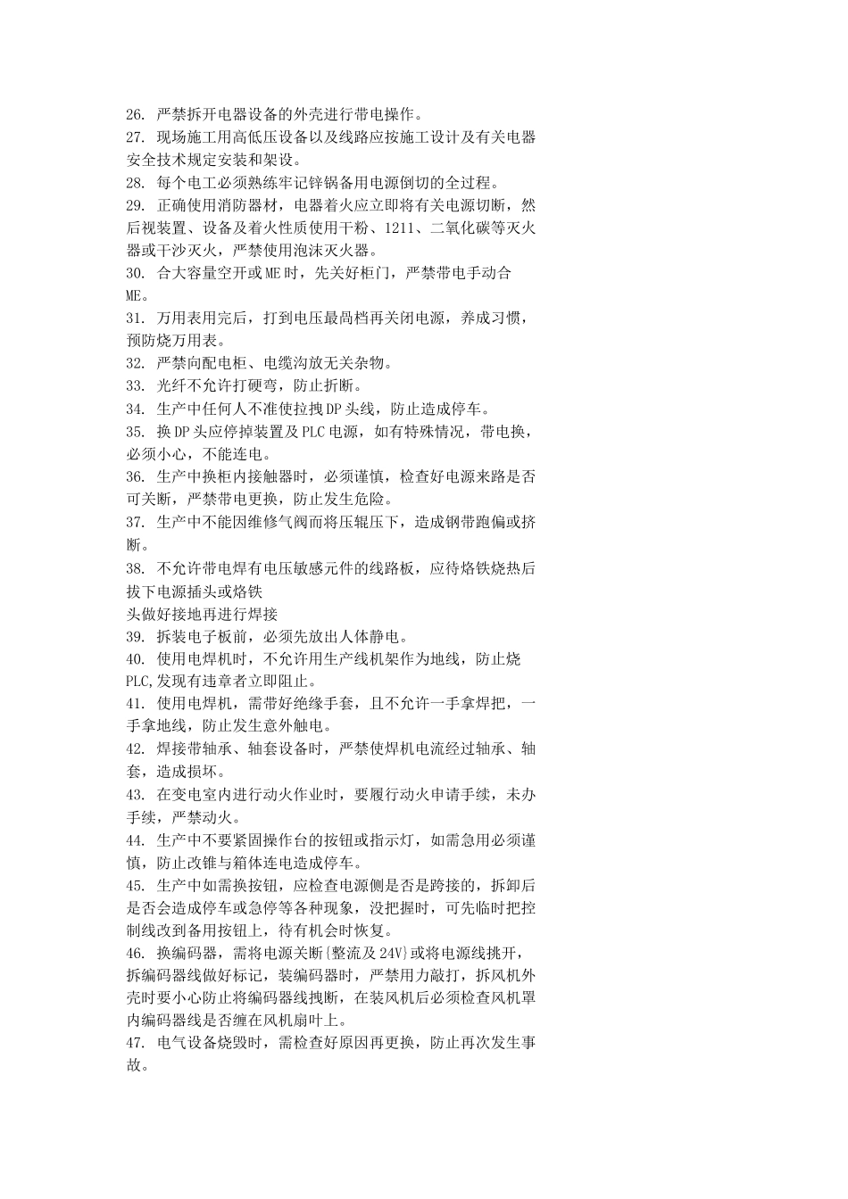 电工安全操作规程_第2页