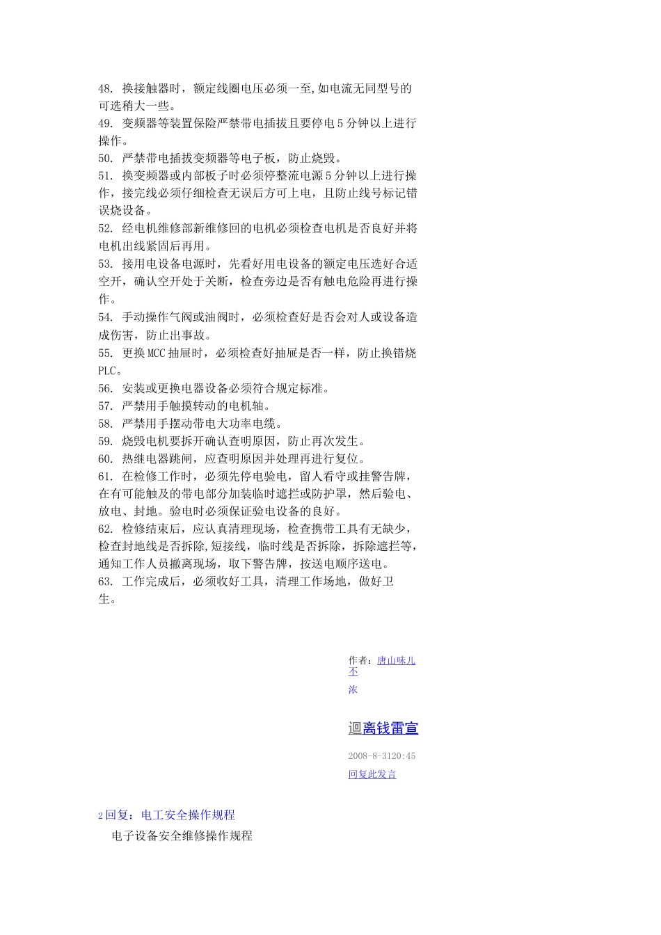 电工安全操作规程_第3页