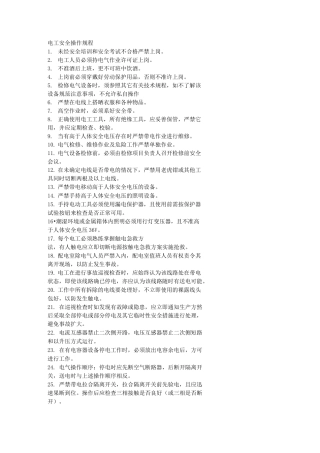 电工安全操作规程