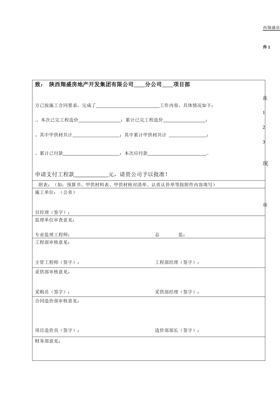 工程款支付审批表_第1页