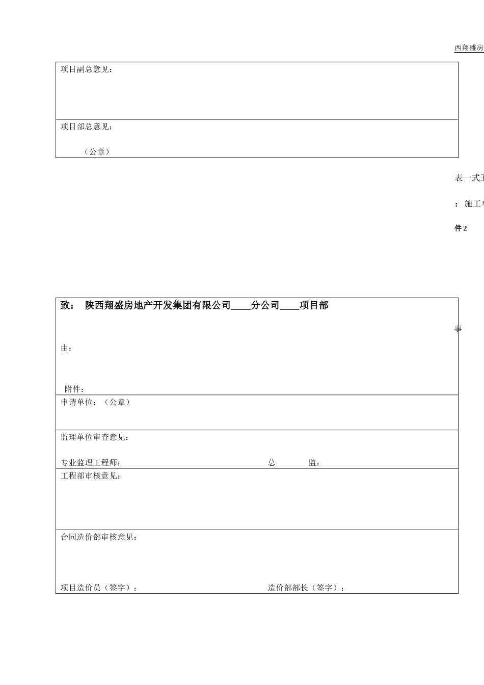 工程款支付审批表_第2页