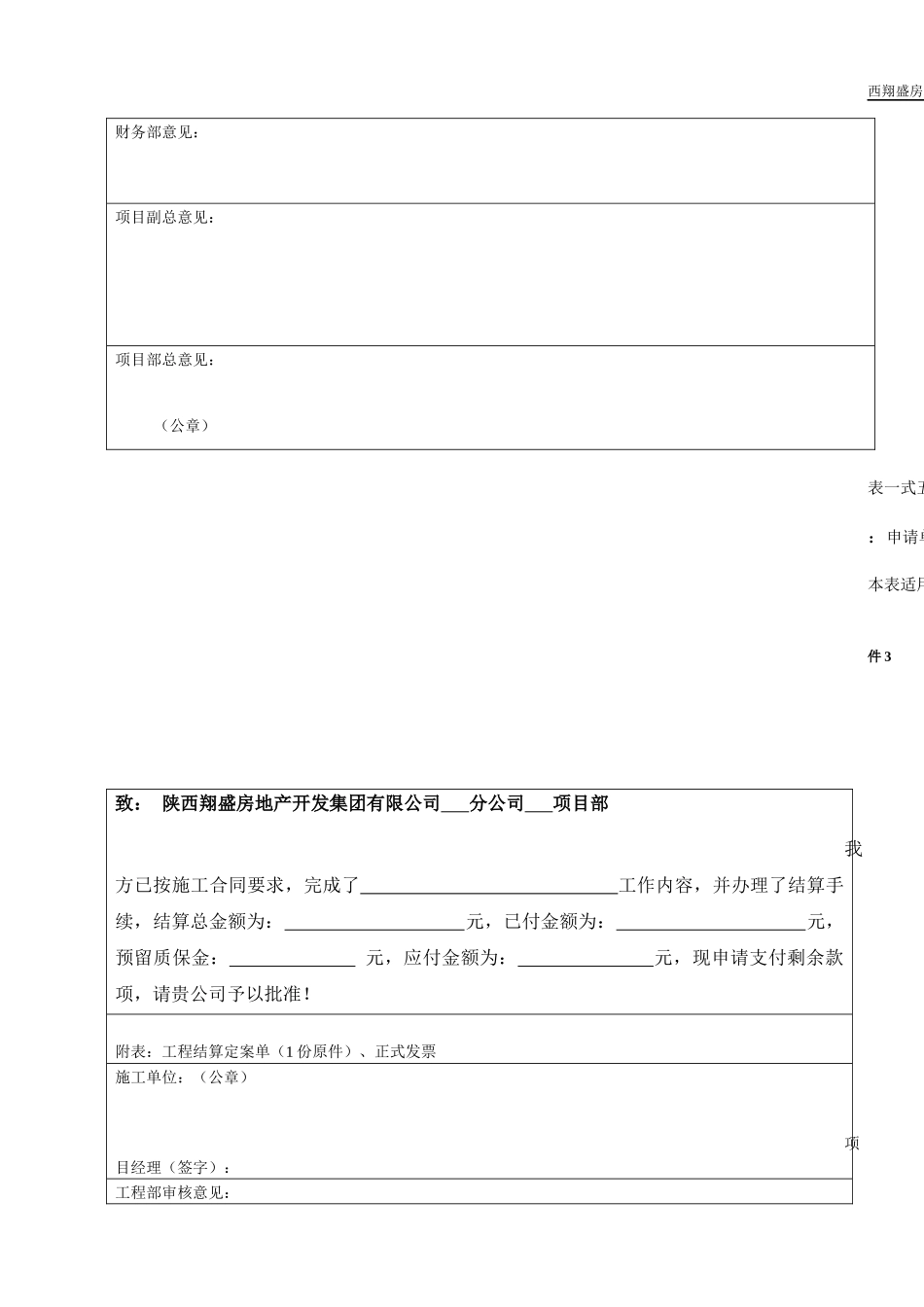 工程款支付审批表_第3页