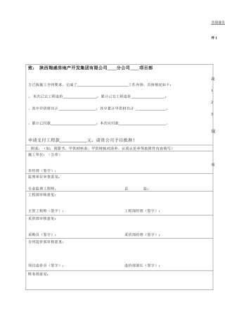 工程款支付审批表