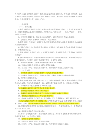 非标设备通用技术要求规范电气部分