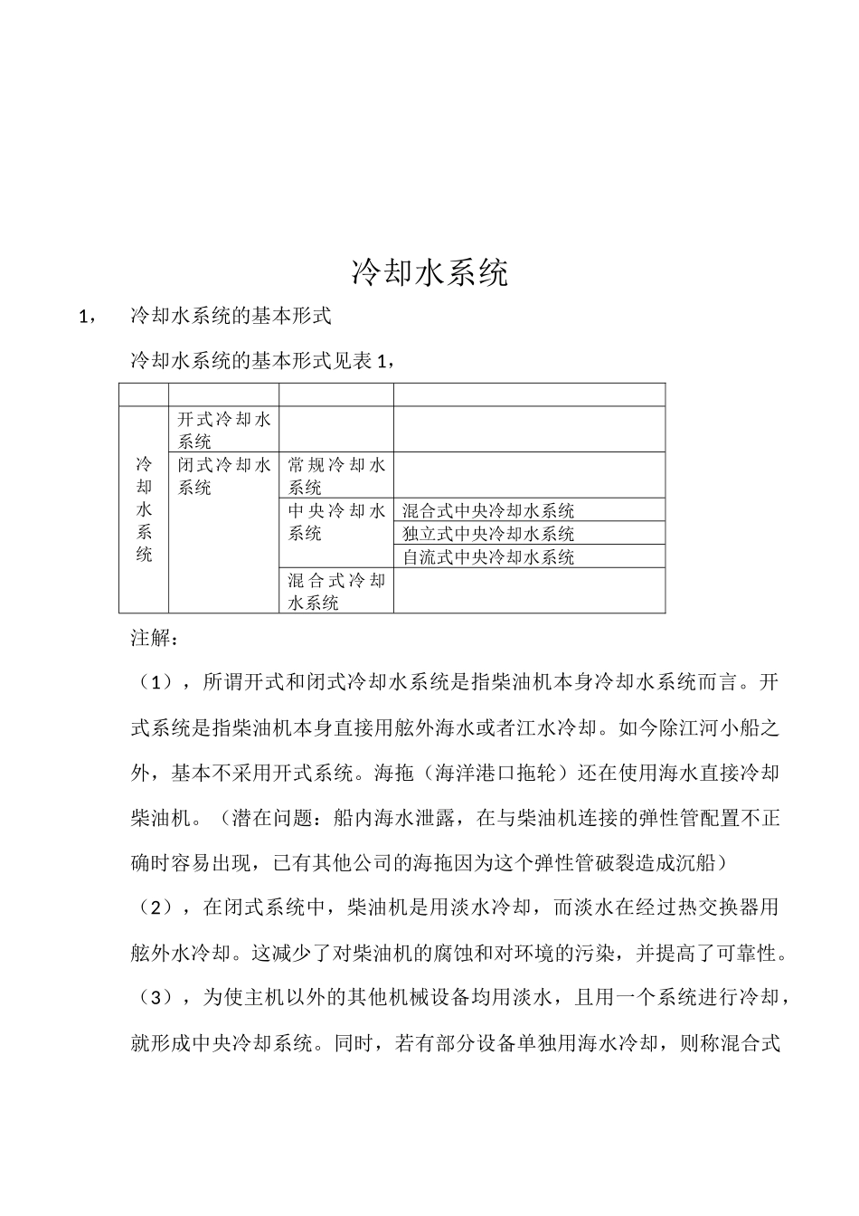船舶冷却水系统设计指导_第3页