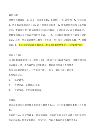 船舶冷却水系统设计指导