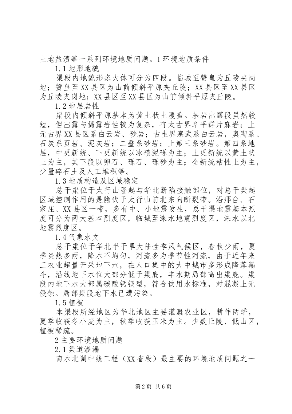 南水北调观后心得_第2页