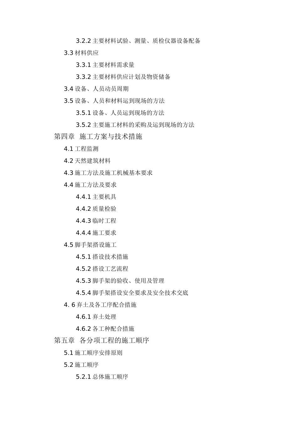 地质灾害治理施工组织设计_第2页