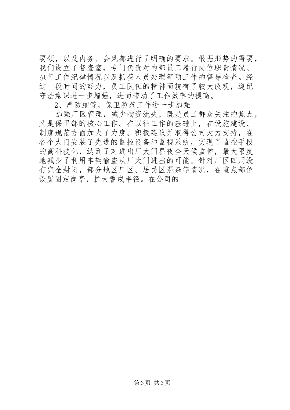 企业保卫部年终总结报告 _第3页