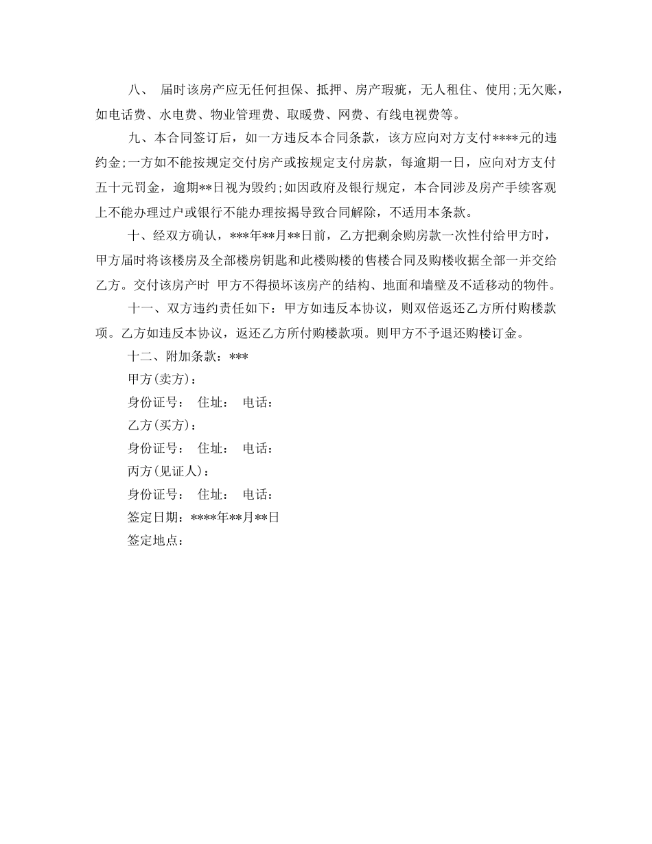 实用房屋买卖合同范本 _第2页