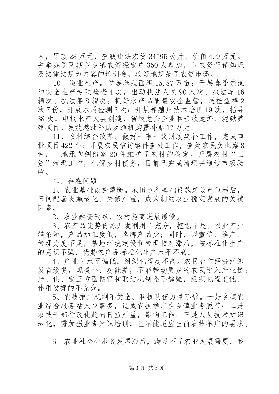 农委工作总结及工作打算 _第3页