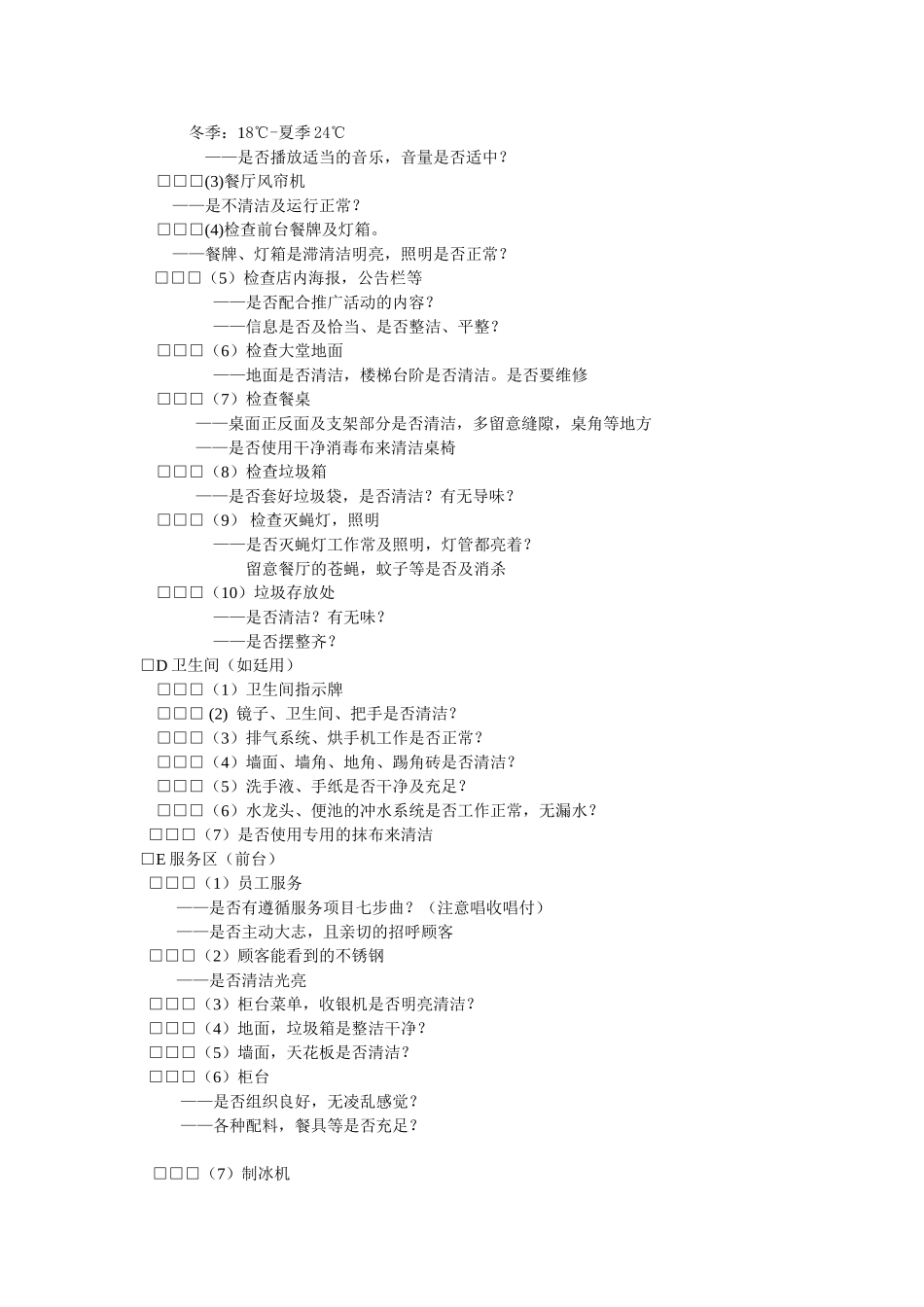 餐厅每日值班巡视检查表_第3页