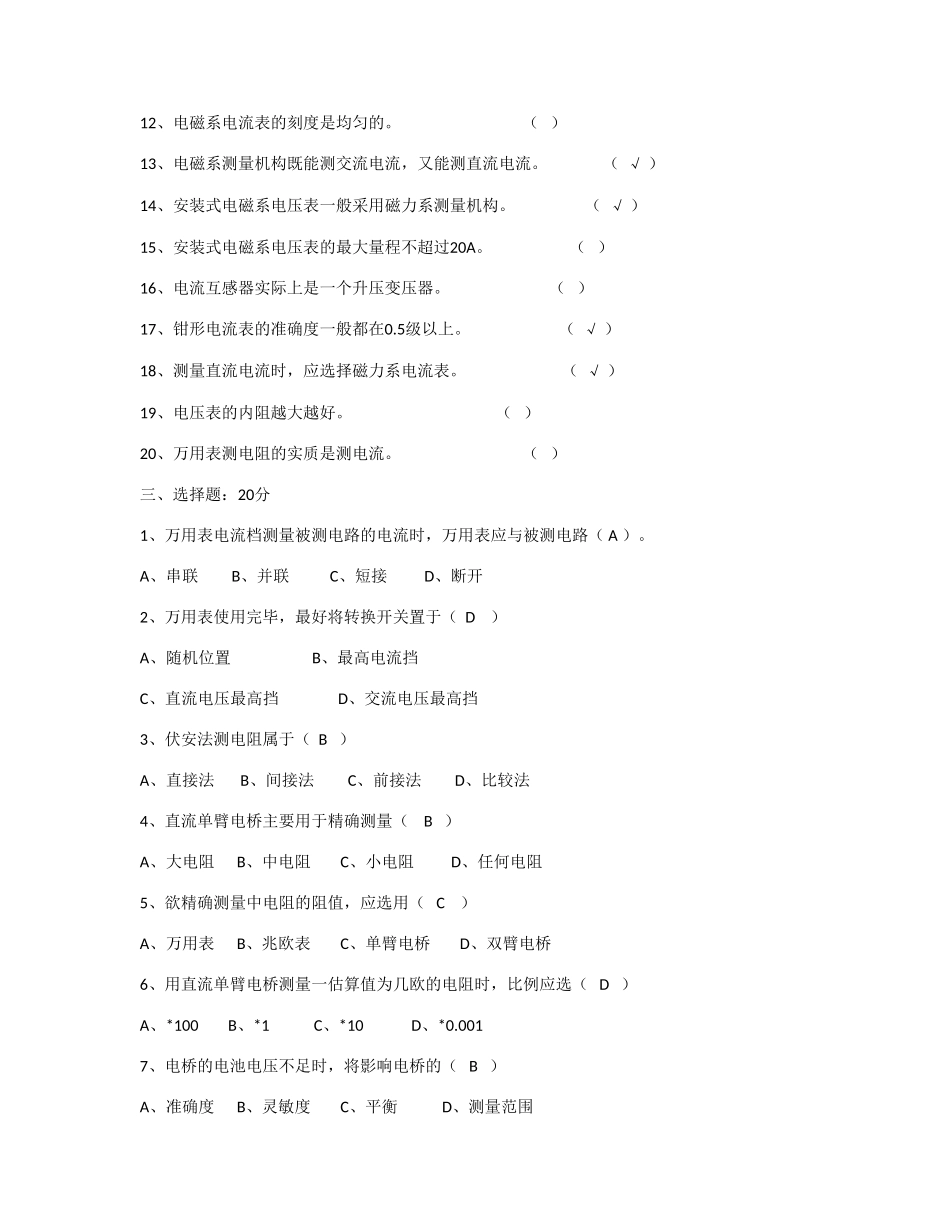 电工仪表与测量期末考试题(B卷)_第2页