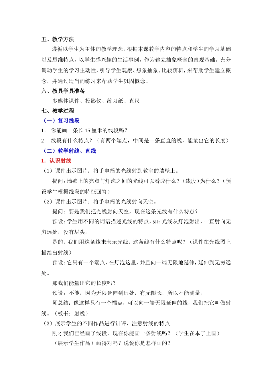 直线、射线和角的教学设计(教案)_第2页