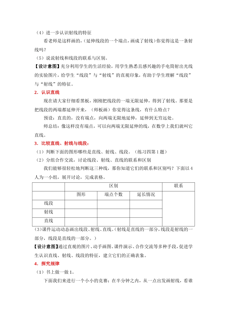 直线、射线和角的教学设计(教案)_第3页