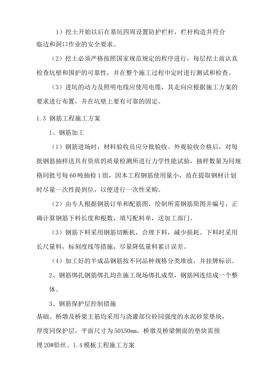 景区形象大门施工方案及技术措施_第2页