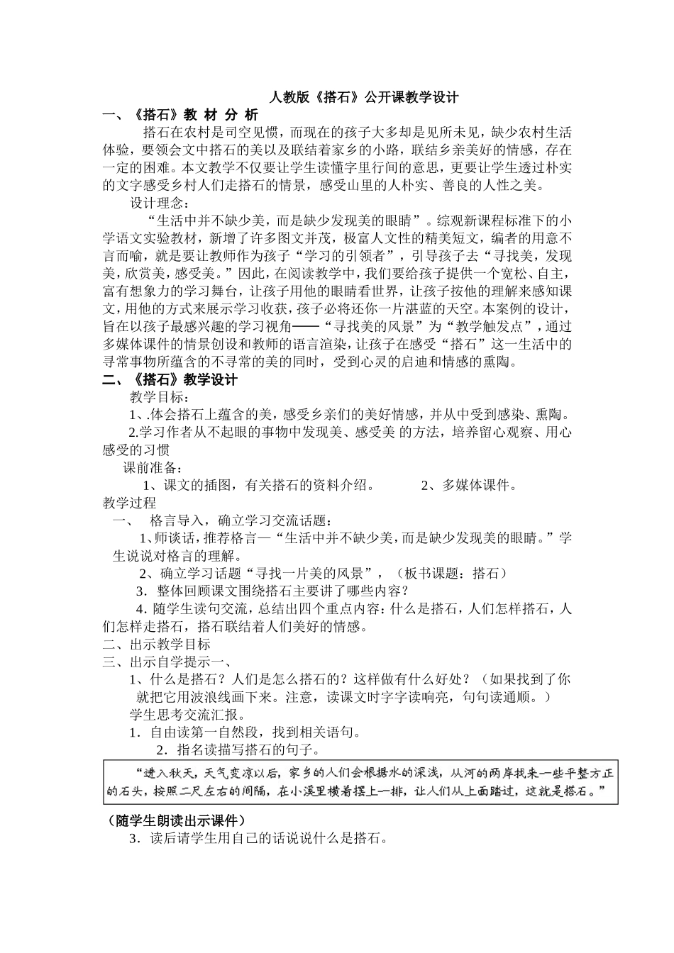 公开课搭石教学设计_第1页