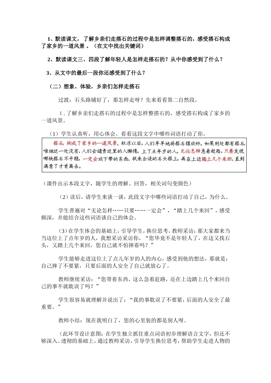 公开课搭石教学设计_第3页