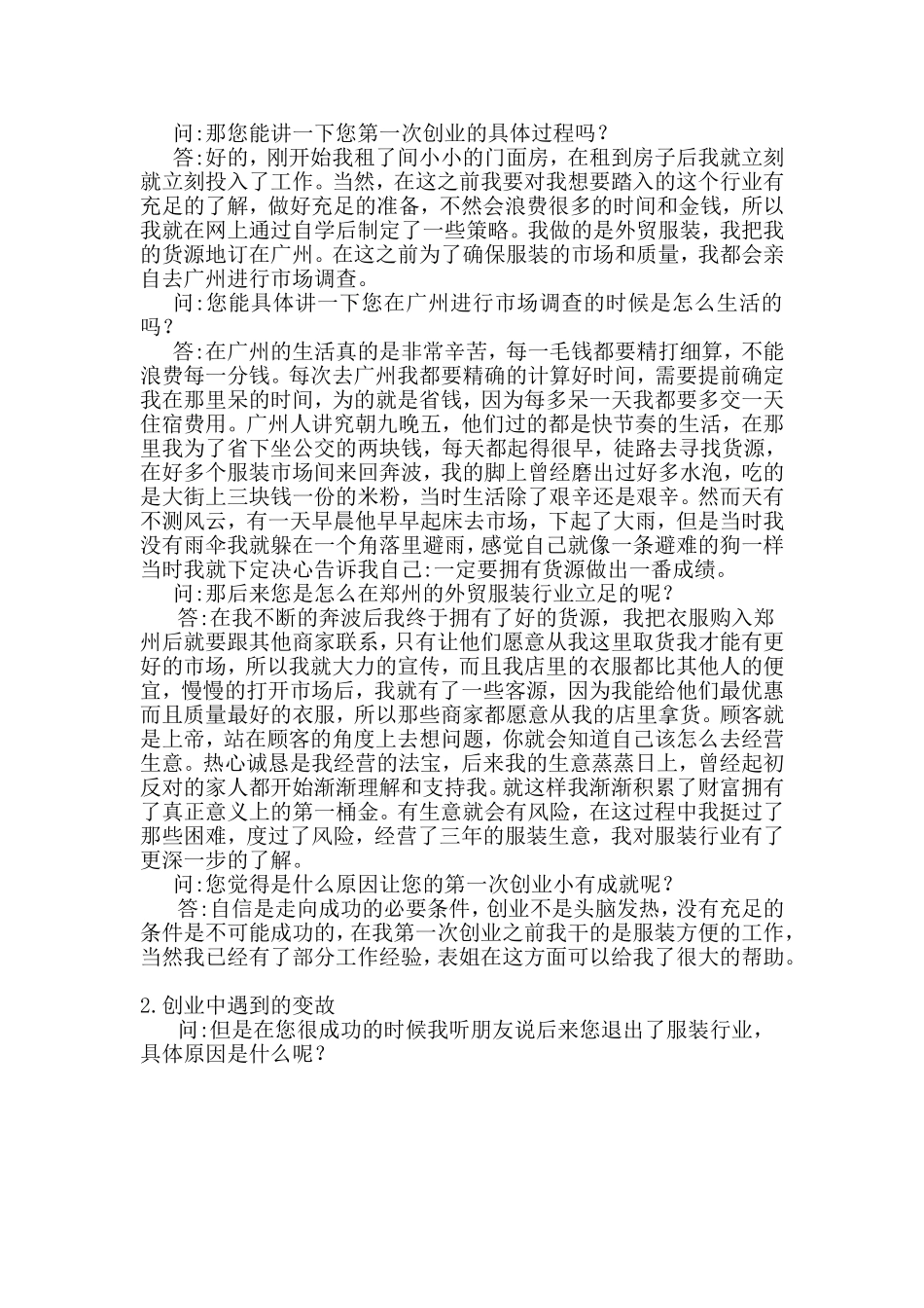 对一个成功创业者的访谈_第2页