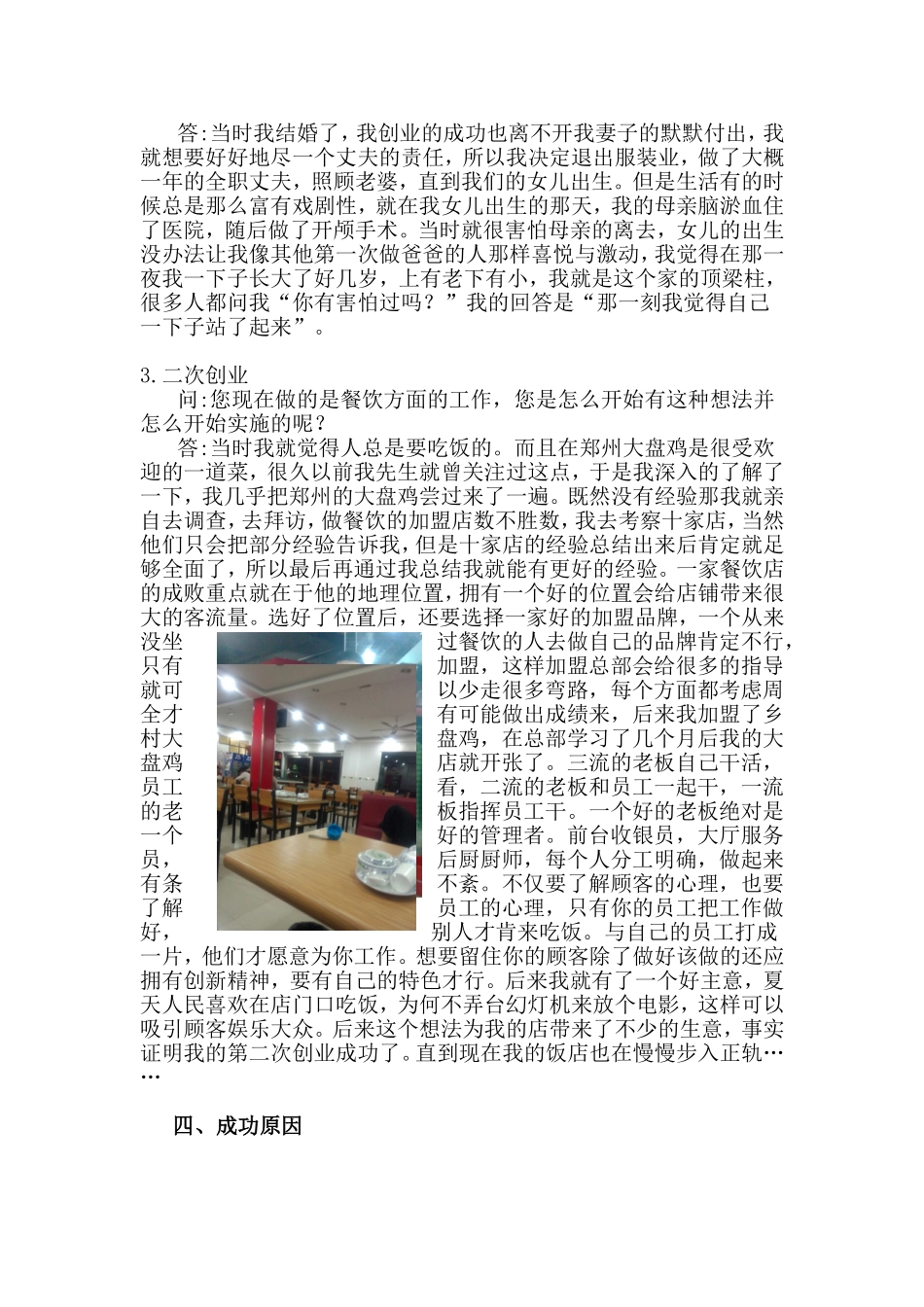 对一个成功创业者的访谈_第3页