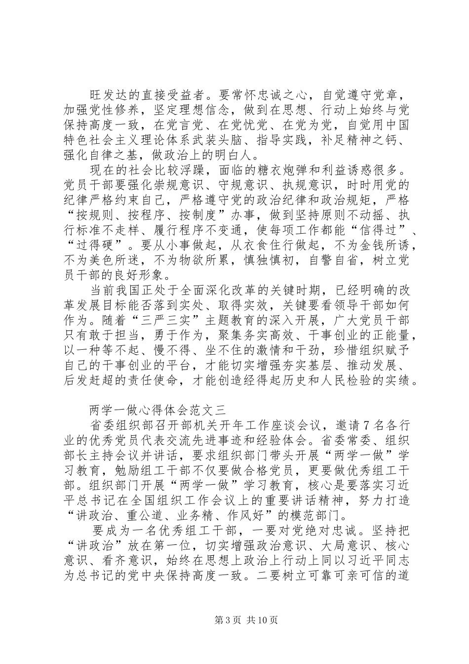 两学一做体会心得3篇_第3页
