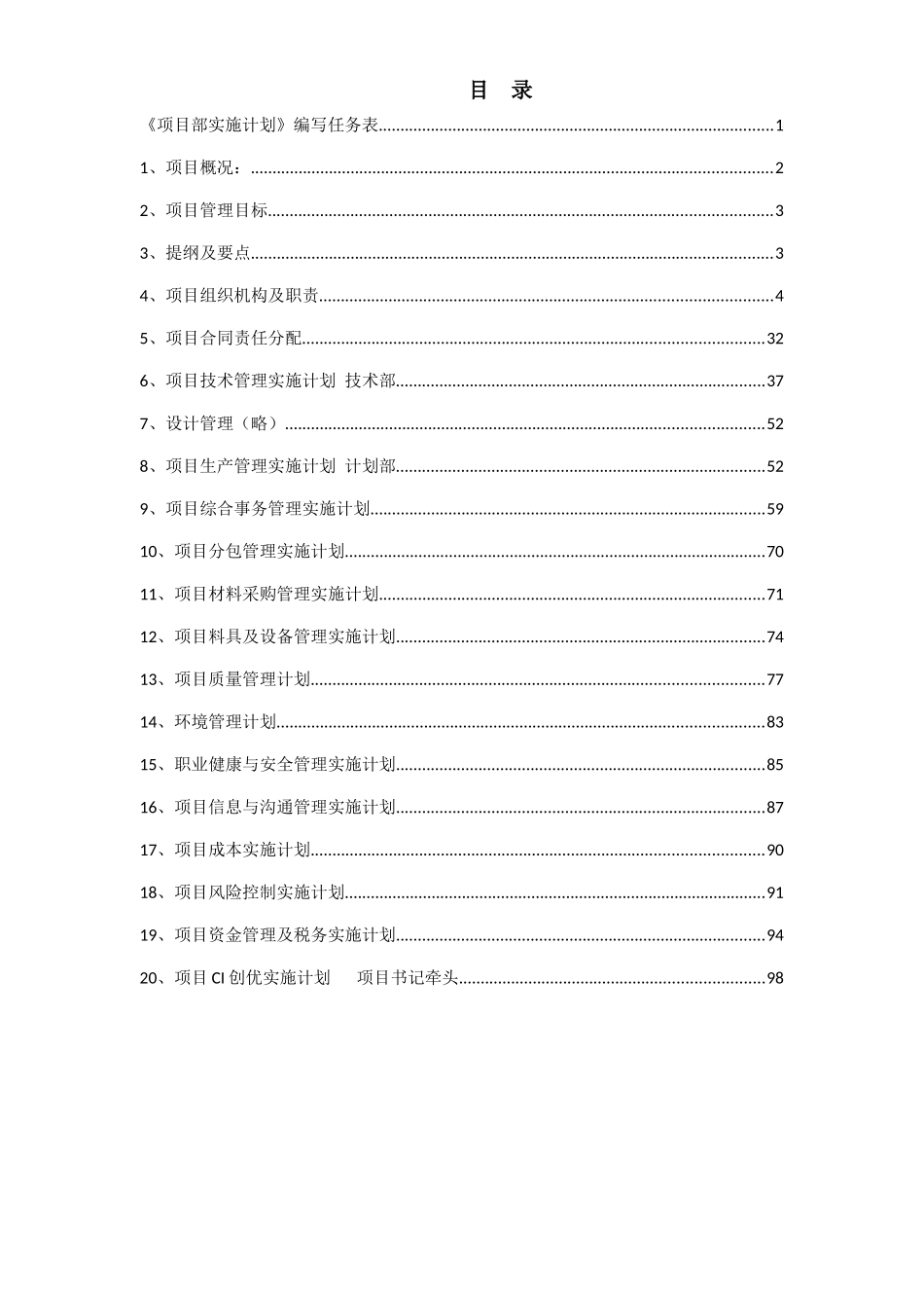 项目实施计划书样板_第2页